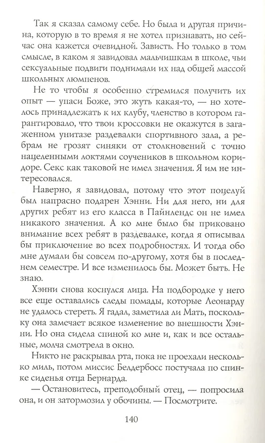 Книга Лоуни: роман (Эндрю Майкл Хёрли) — 6