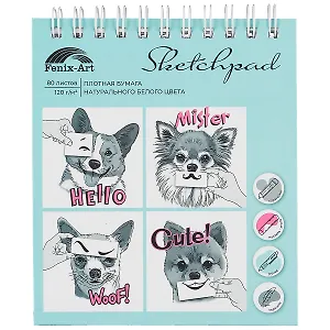Скетчбук 155*180 80л "Забавные щенки" белый офсет, 120г/м2, спираль