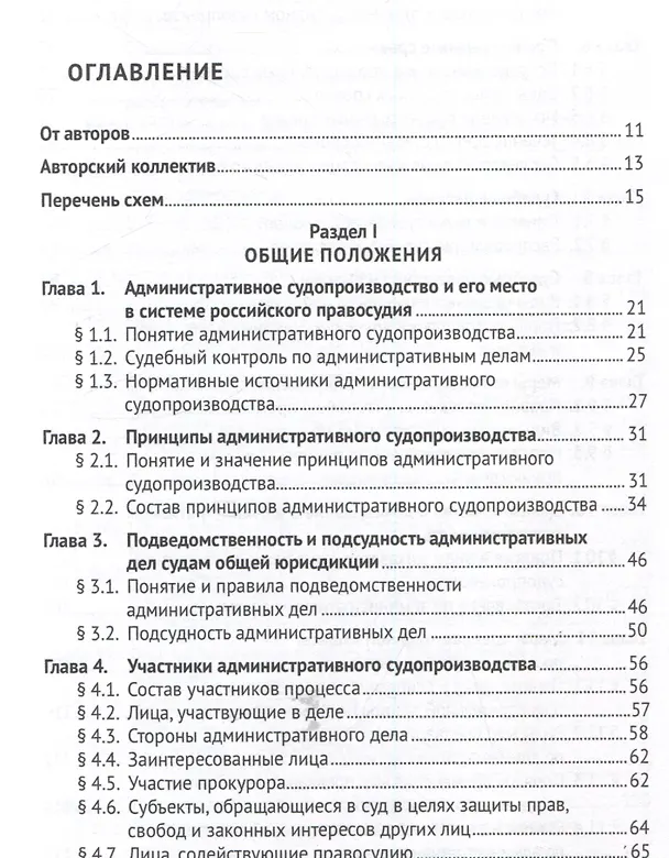 Книга Административное судопроизводство (С.В. Никитин) — 3