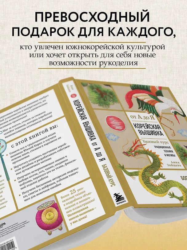 Книга Корейская вышивка от А до Я. Базовый курс. Традиционные техники и мотивы. Более 25 техник (Анна Зайцева) — 10