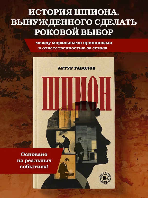 Книга Шпион (Артур Таболов) — 5