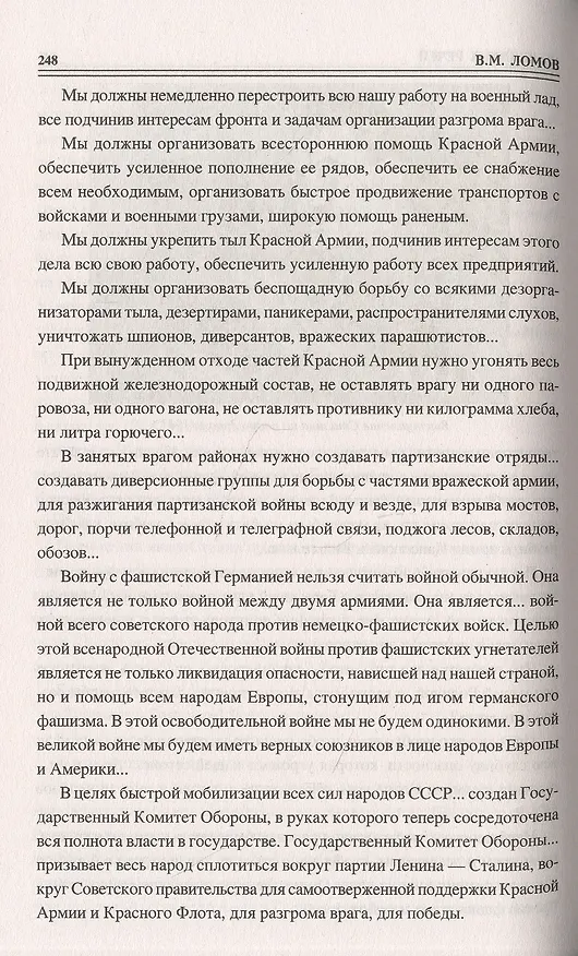 Книга 100 великих речей (Виорель Ломов) — 9