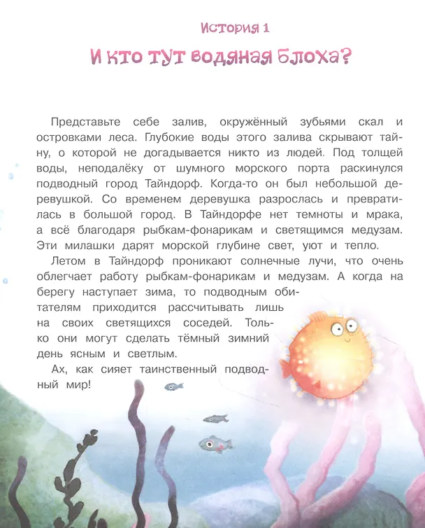 Книга Русалочка из Зеленого моря. Том 1 (Эрик Оле Линдстрём) — 2