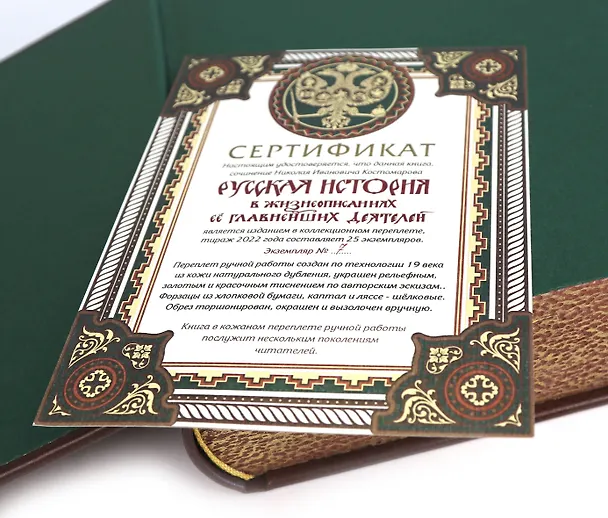 Книга Русская история в жизнеописаниях ее главнейших деятелей. Книга в коллекционном кожаном переплете ручной работы с окрашенным обрезом и многоцветным тиснением (Николай Костомаров) — 2
