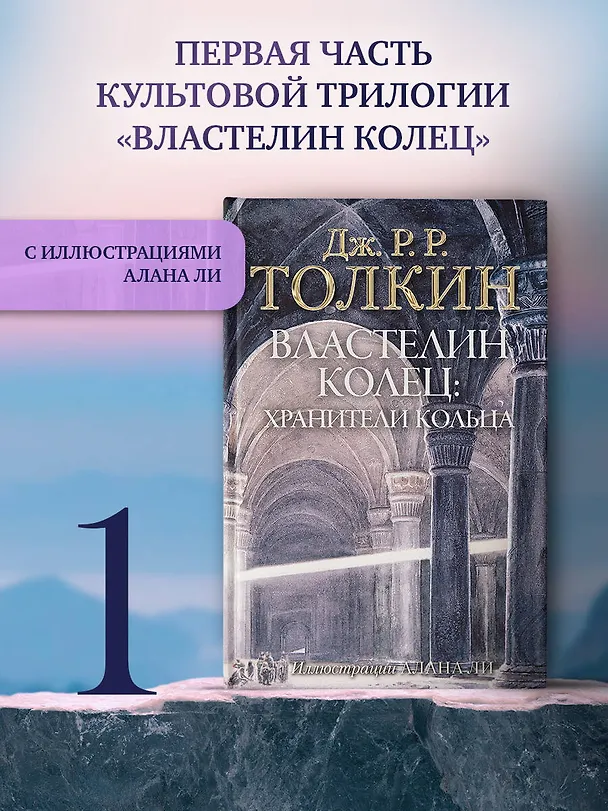 Книга Властелин Колец. Хранители Кольца (Джон Рональд Руэл Толкин) — 5