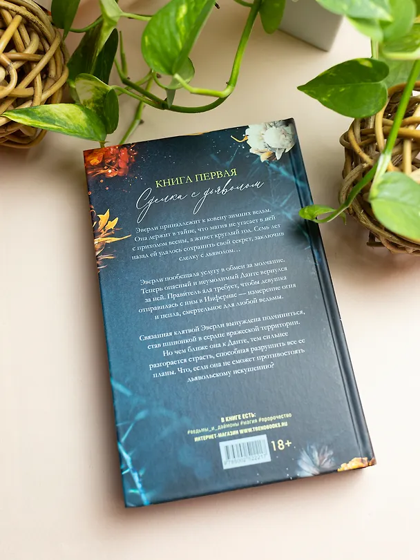 Книга Инфернас. Король пепла (Мелани Лейн) — 12