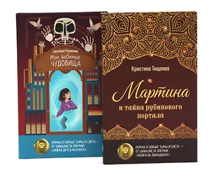 Книга Вход только для авантюристов! (комплект 
из 2-х книг) (Светлана Решенина, Кристина Тищенко)