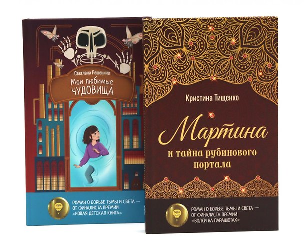 Книга Вход только для авантюристов! (комплект
из 2-х книг) (Светлана Решенина, Кристина Тищенко) — 1