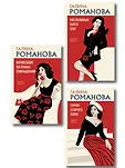 Детективы Галины Романовой. Метод Женщины. Новое оформление