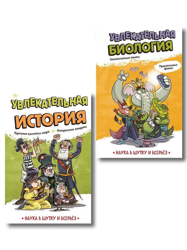 Книга Комплект. Подарок школьнику: энциклопедии опытов и фактов () — 1