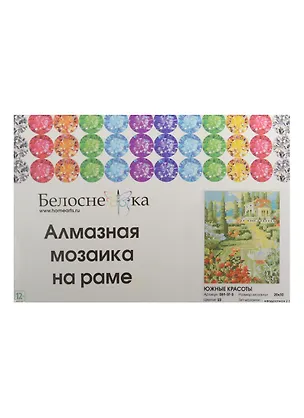 Алмазная мозаика на раме Южные красоты (081-ST-S) (20х30) (12+) (Белоснежка) (упаковка) 2502252