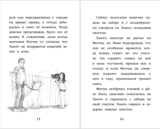 Книга Котёнок Стенли, или Настоящий клад (выпуск 37) (Холли Вебб) — 8