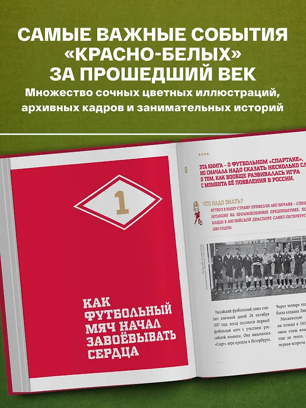 Книга "Спартак" для всей семьи. О великой футбольной команде () — 7