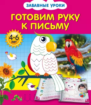 Готовим руку к письму — 2449711 — 1