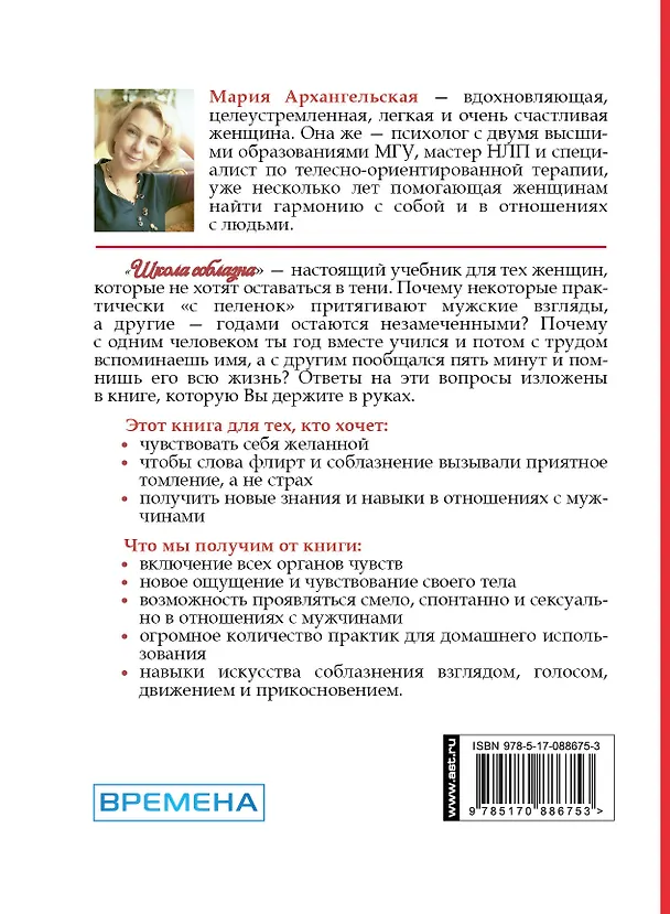 Книга Школа соблазна (Мария Архангельская) — 2