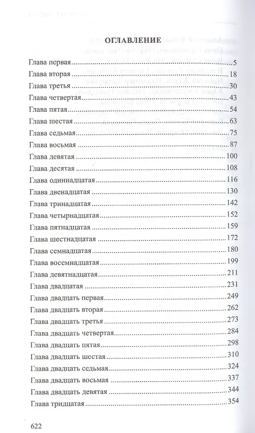 Книга История России в романах, Том 079, А.Фадеев, Молодая гвардия () — 2