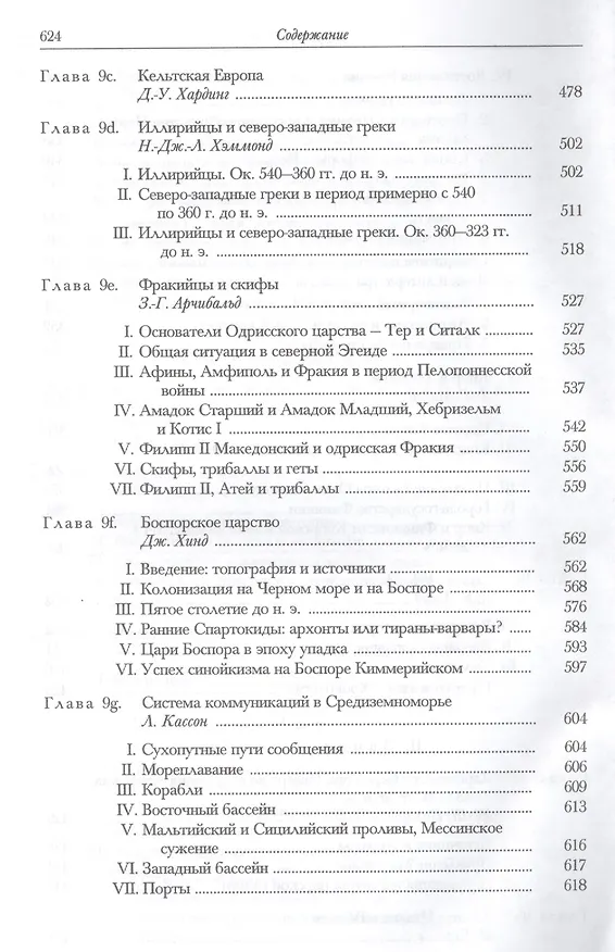 Книга Четвертый век до нашей эры. В 2-х полутомах (комплект из 2 книг) (Джонатан Бордмэн, Дэвид Малкольм Льюис) — 6