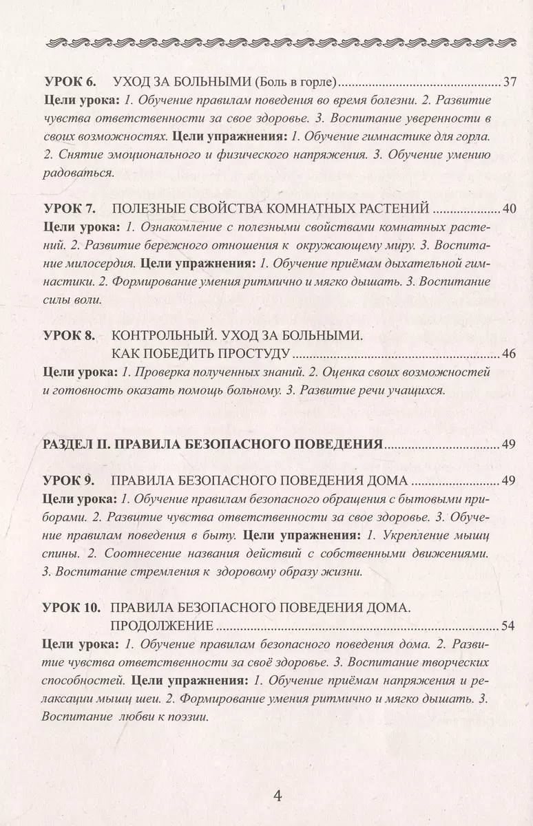 Уроки здоровья. 2 класс. Конспекты уроков (Полина Симкина) - купить книгу с  доставкой в интернет-магазине «Читай-город». ISBN: 978-5-00228-061-2