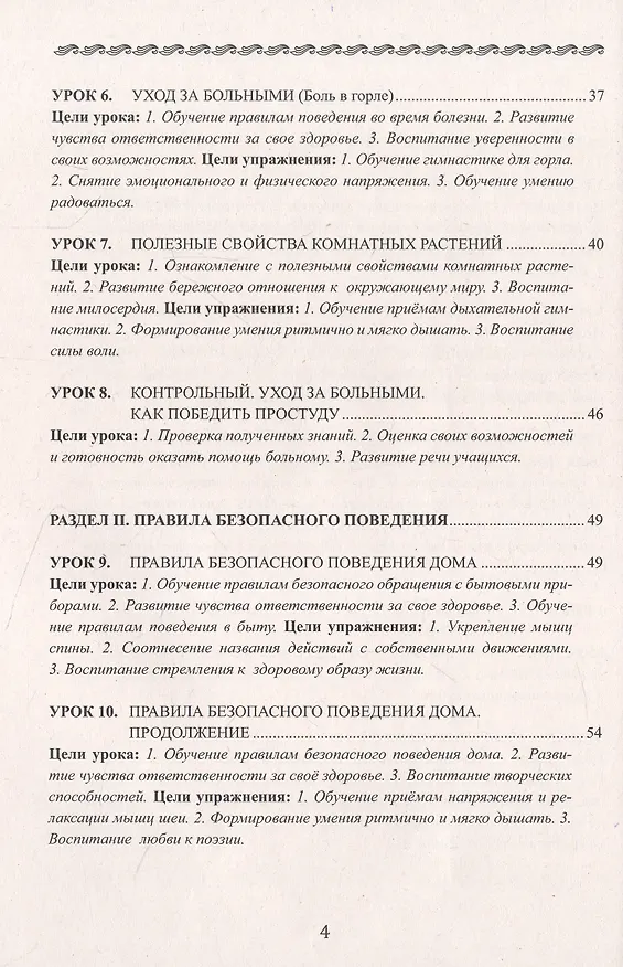 Книга Уроки здоровья. 2 класс. Конспекты уроков (Полина Симкина) — 4