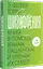 Шизофрения: книга в помощь врачам, пациентам и членам их семей — 3057339 — 2