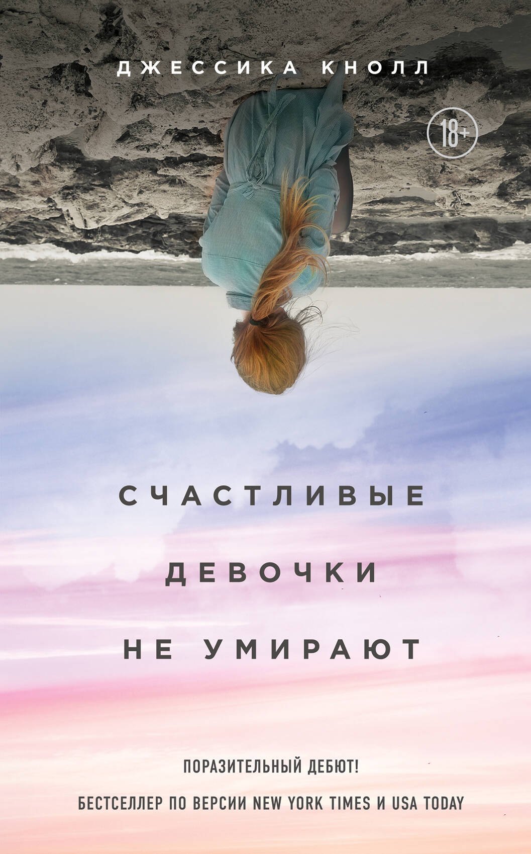 

Счастливые девочки не умирают