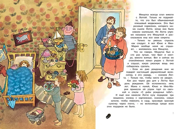 Книга Про Лотту с Горластой улицы (Астрид Линдгрен) — 8