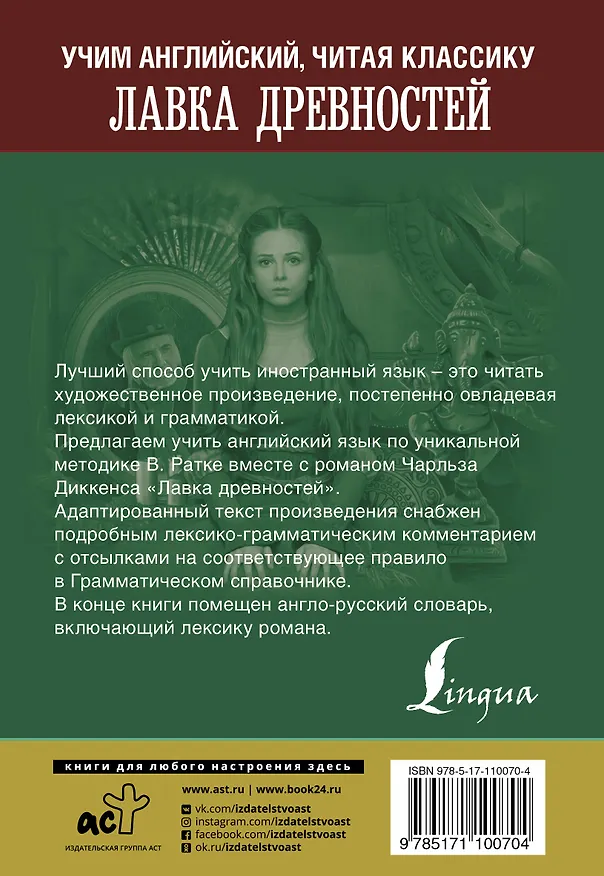 Книга Лавка древностей (Чарльз Диккенс) — 2