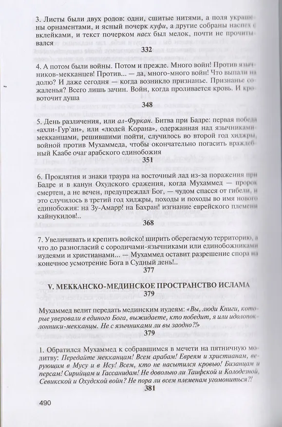 Книга Мухаммед (Чингиз Гусейнов) — 5