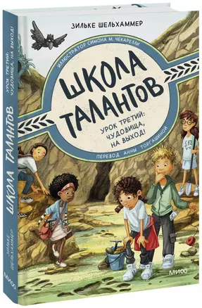 Школа талантов. Урок третий: чудовища, на выход! — 2980366 — 1