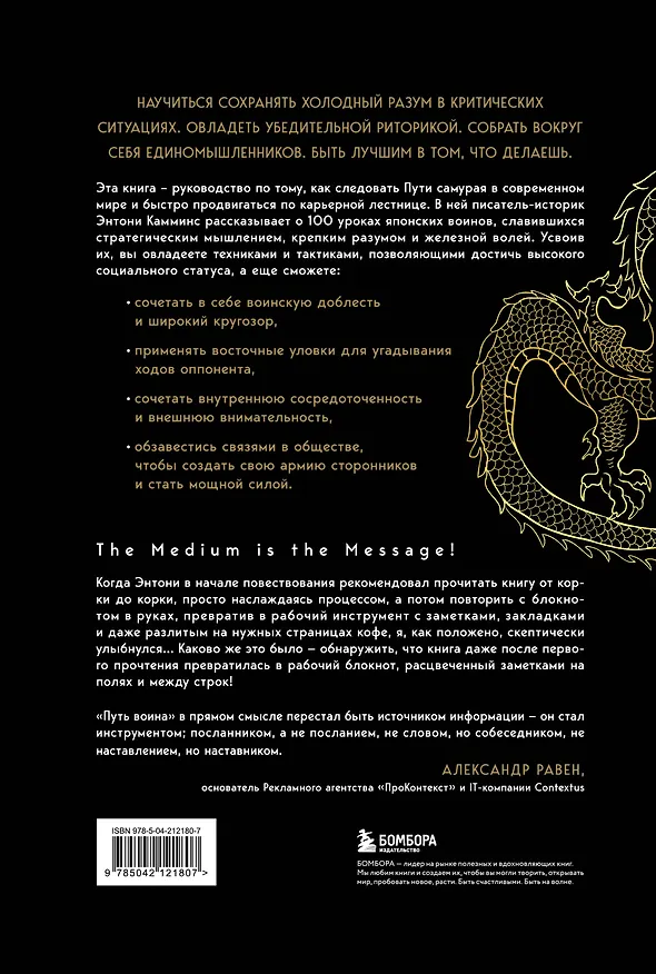 Книга Путь воина. Как обрести неистовую решимость, воспитать в себе железную волю и достигать даже самых сложных целей (Энтони Камминс) — 2