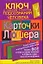 Карточки Люшера - ключ к тайным пластам подсознания человека. Как узнать все о себе и своих близких и помочь себе - быстро и надежно / Чуднова А., Дьяченко С., Азарова Ю. (АСТ) — 2249955 — 1