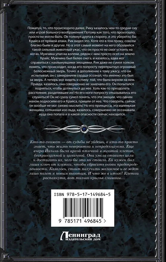Книга Властитель ледяного сердца (Марина Александрова) — 2