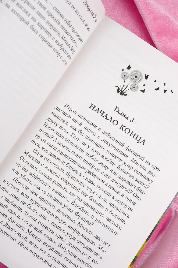 Книга Месть озлобленной души (Джулия Диа) — 15