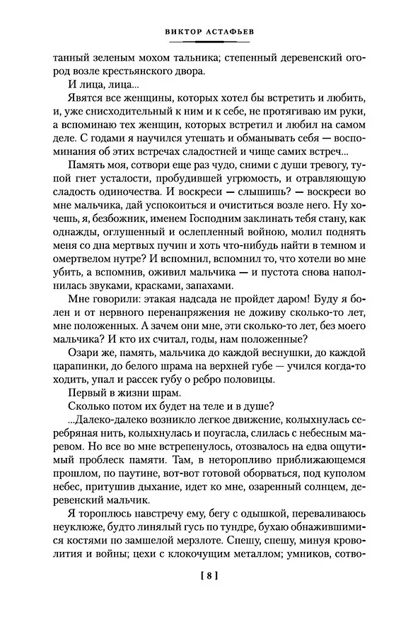 Книга Царь-рыба (Виктор Астафьев) — 12