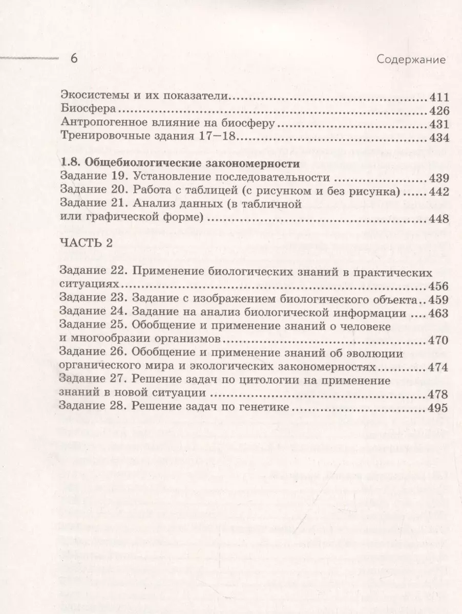 Биология: репетитор (Даниил Дарвин) - купить книгу с доставкой в  интернет-магазине «Читай-город». ISBN: 978-5-04-113579-9