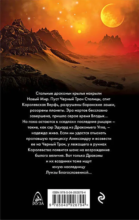 Книга Драконьи крылья (Денис Кащеев) — 2