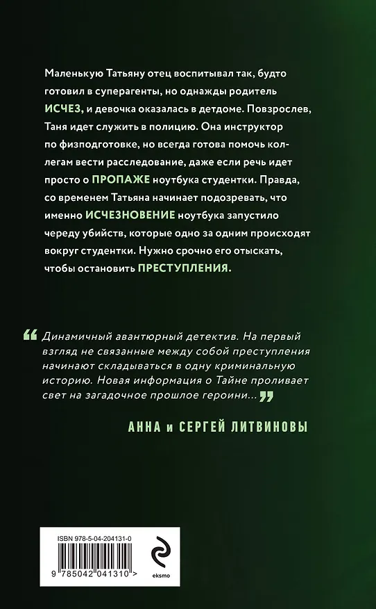 Книга Комплект из 3-х книг. Тайна всегда со мной + Тень у порога + Ключ к нашей тайне (Татьяна Полякова, Анна Полякова) — 2
