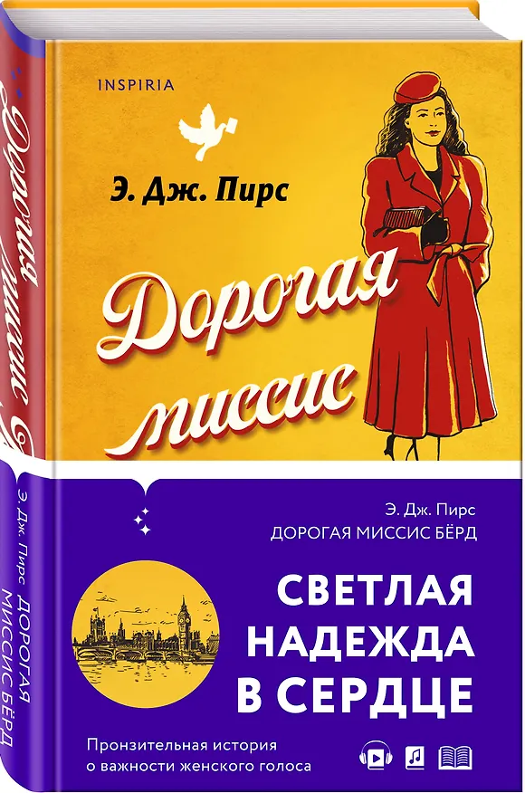Книга Дорогая миссис Бёрд... (Э. Дж. Пирс) — 5