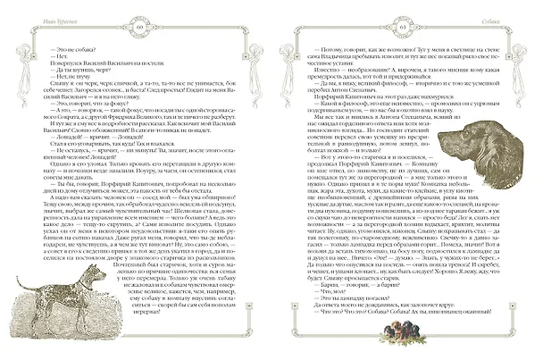 Книга Лохматые истории.  Рассказы о собаках (Василий Немирович-Данченко, Иван Тургенев, Александр Куприн) — 6