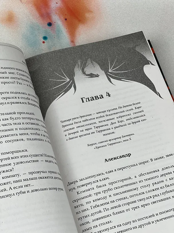 Книга Сожженные земли. Лишний (Анна Щучкина) — 12