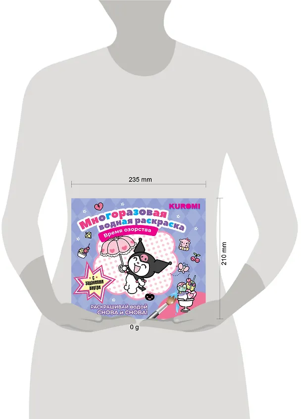 Книга Kuromi. Многоразовая водная раскраска "Время озорства" () — 8