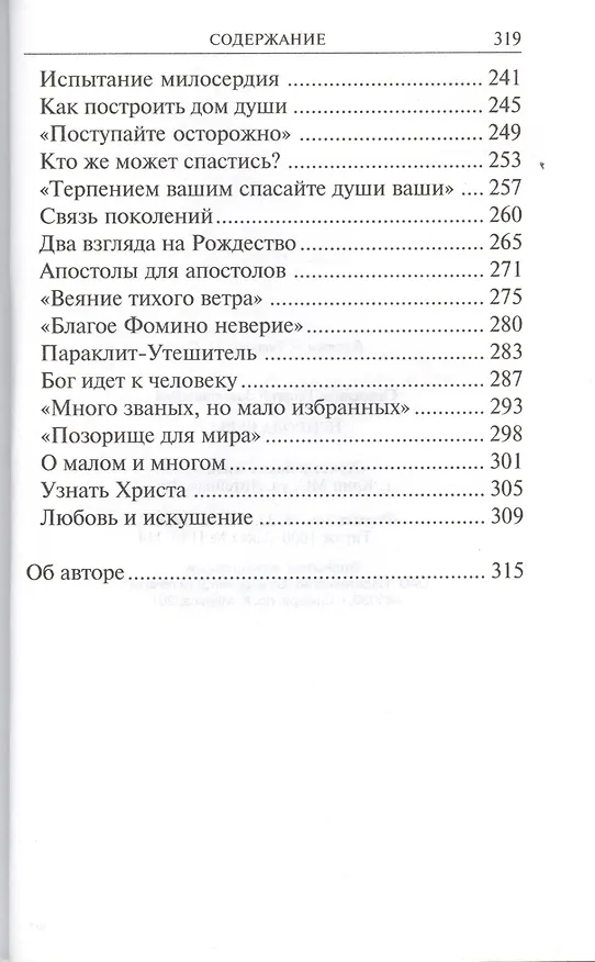 Книга Природа веры () — 4
