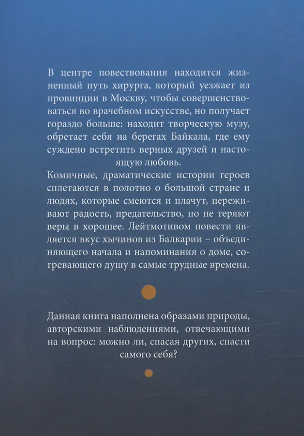 Книга Хычины из Балкарии (Залимхан Абдулаев) — 2
