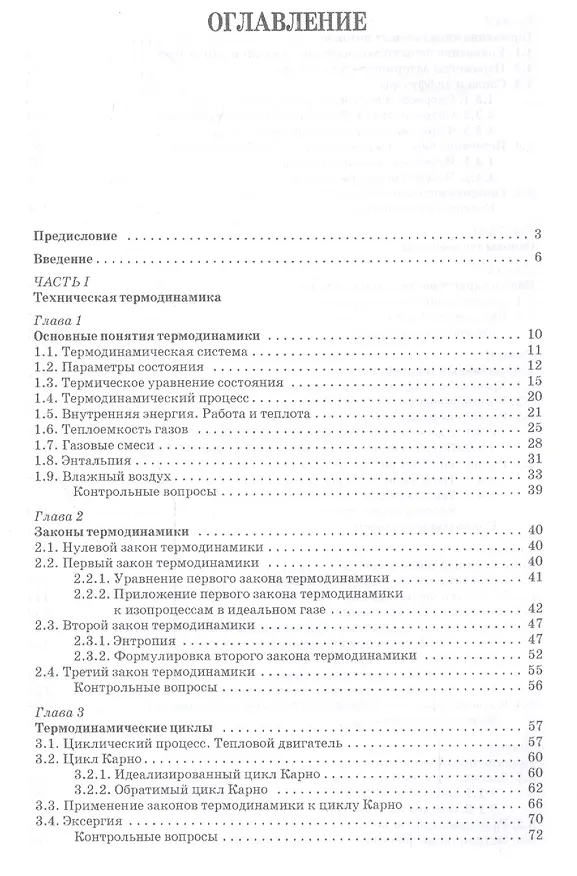Книга Теплотехника и тепловая работа печей: Уч.пособие, 2-е изд., испр. и доп. (Владимир Дзюзер) — 2