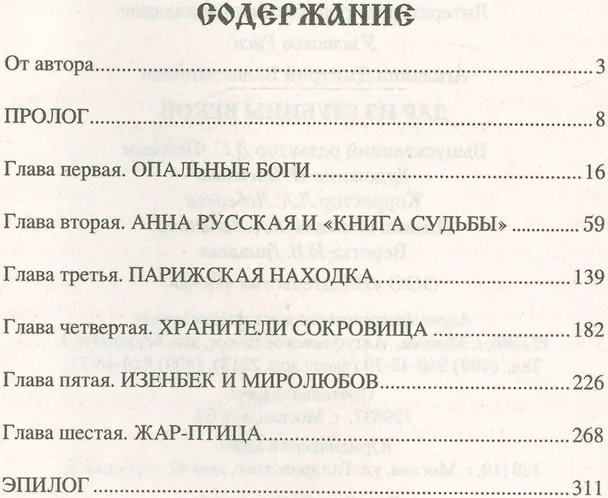 Книга Дар из глубины веков (Дмитрий Агалаков) — 2