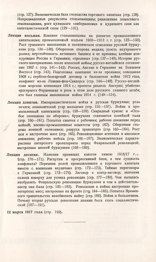 Книга Очерки по истории революционного движения в России XIX и XX вв. Лекции, читанные на курсах секретарей уездных комитетов РКП(б) зимою 1923/24 г. (М. Покровский) — 4