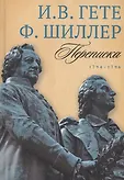 Воспоминания о писателях