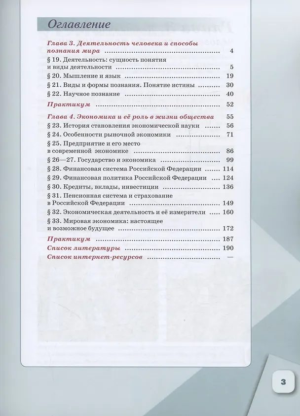 Книга Обществознание. 10 класс. В 2 частях. Часть 2. Базовый уровень. Учебное пособие для православных гимназий () — 2