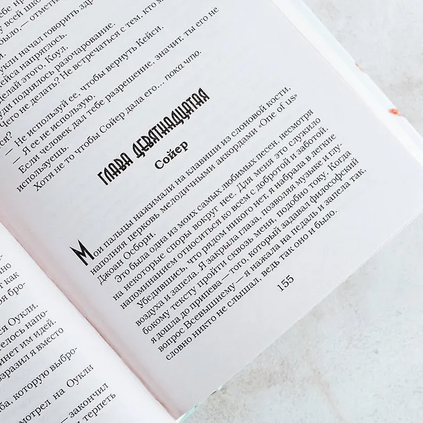 Книга Безжалостный рыцарь (Эшли Джейд) — 9