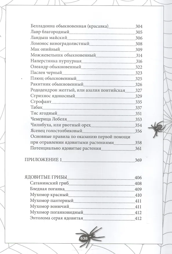 Книга Яды Популярная энциклопедия (18+) Трахтенберг () — 4